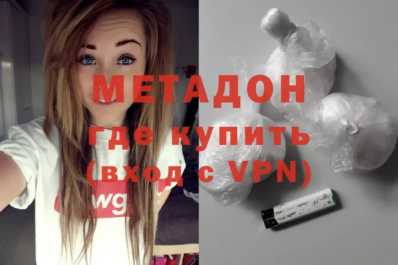 МЕТАДОН methadone  купить   Батайск 